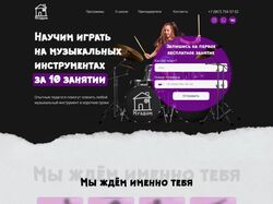 Лендинг для школы музыки