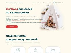 Интернет-магазин для детских товаров