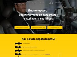 Лендинг для таксопарка