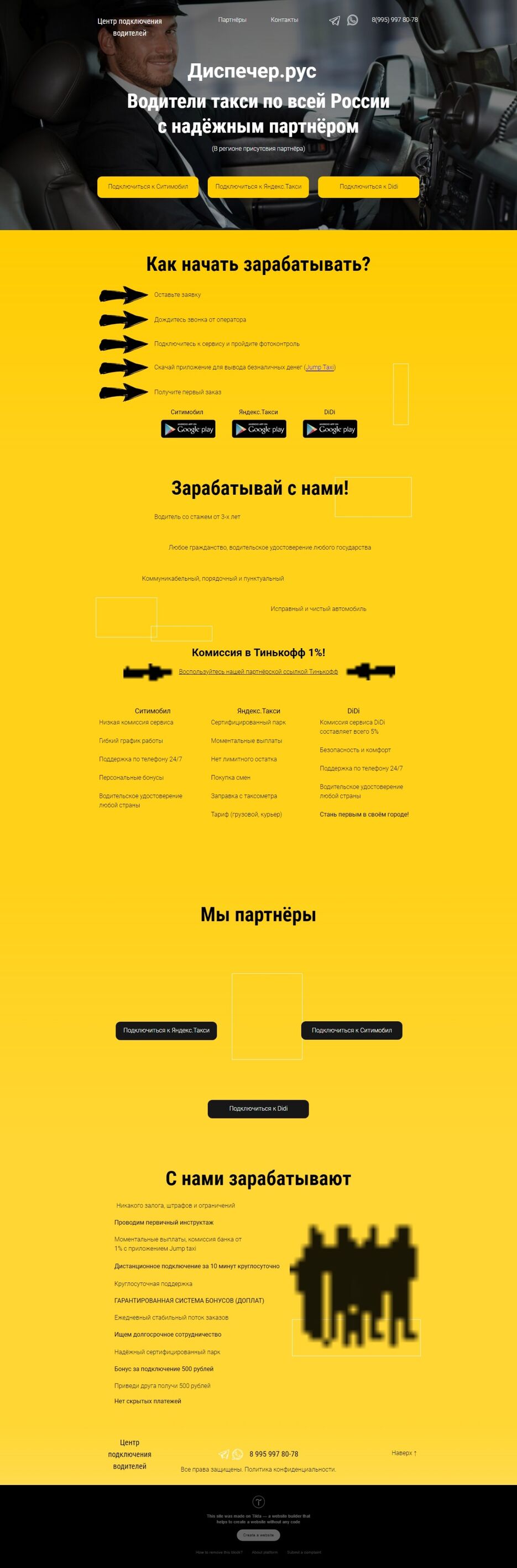 Снимок веб-страницы_12-3-2021_2106_dispecher.rus.tilda.ws.jpeg