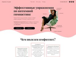 Многостраничный сайт по имфитнесу