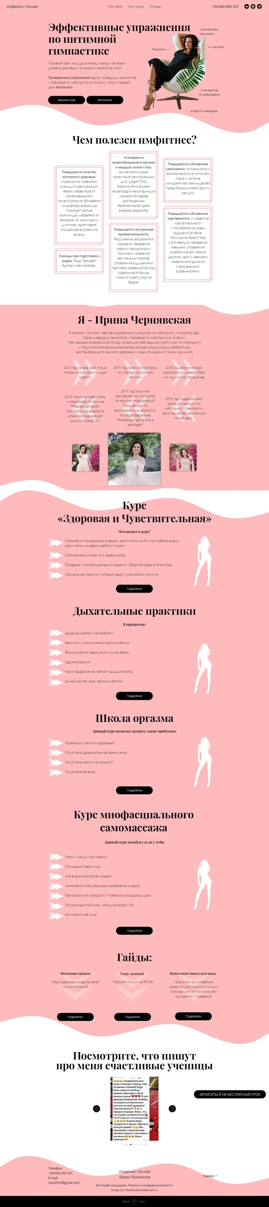 Снимок веб-страницы_12-3-2021_2117_imfitdaocourse.tilda.ws.jpeg