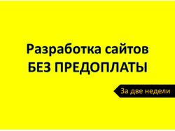 Создание и продвижение сайтов и интернет магазинов