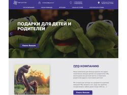 Landing-page интернет-магазина "Мир детства"