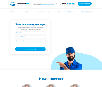 Сантехникoff-img.png