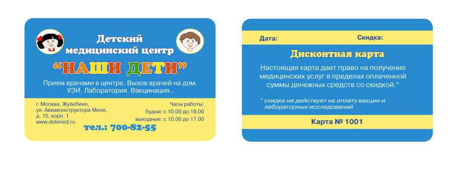 Дисконтные карты.jpg