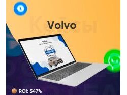 Volvo - Легковые автомобили