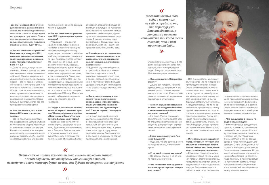 интервью_Page_3.jpg