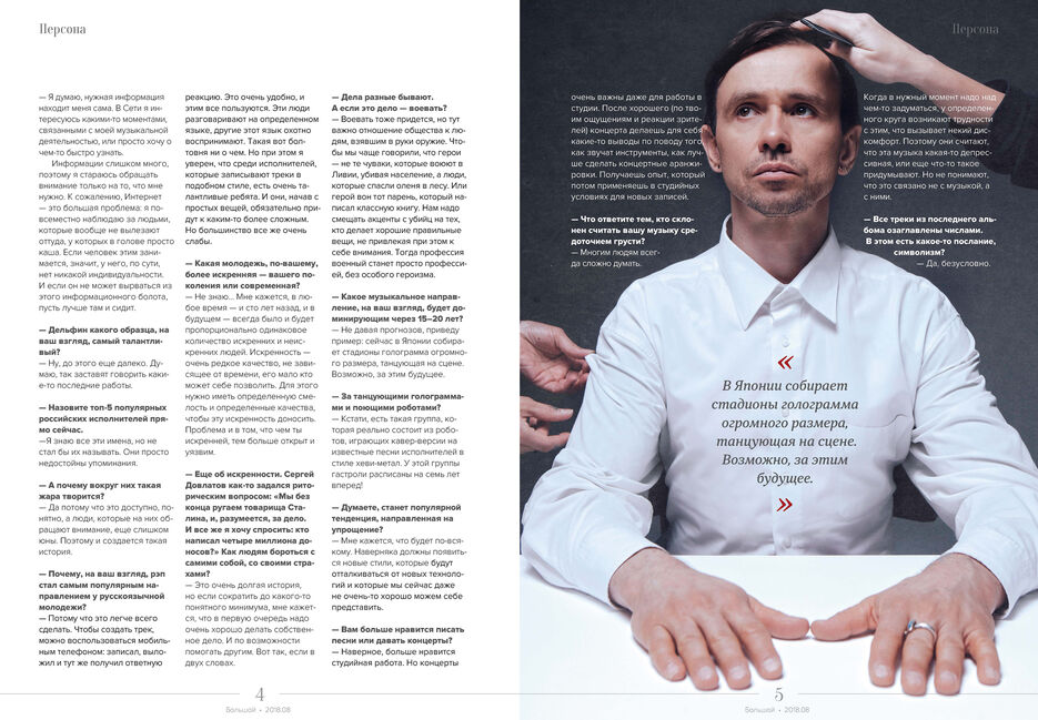 интервью_Page_2.jpg