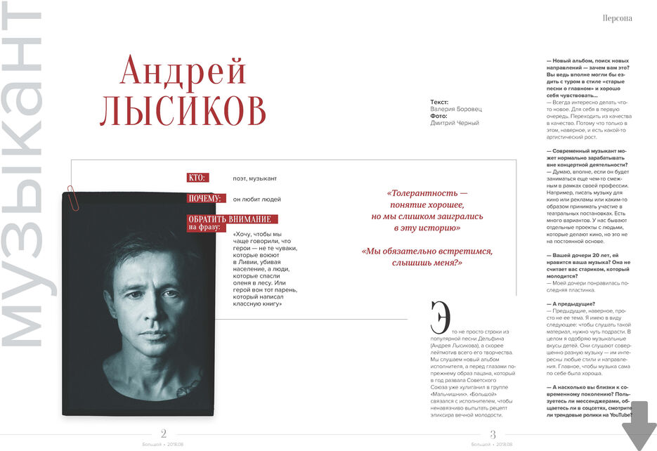 интервью_Page_11.jpg