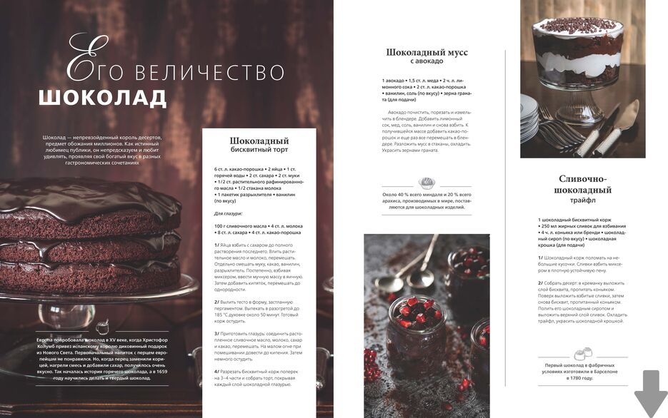 шоколад11.png