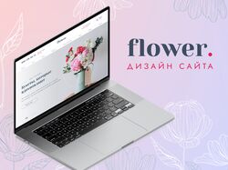 Flower | Веб-дизайн