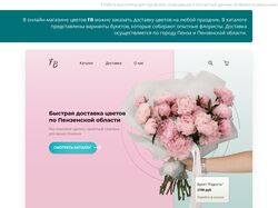 Веб-дизайн. Магазин цветов