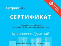 Сертификат 1С Битрикс