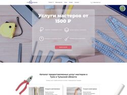 Сайт специалистов по ремонту на дом