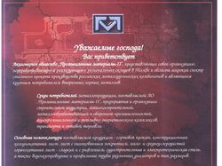 Пром Материалы