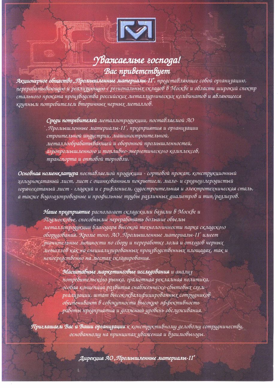 Пром Материалы.jpg