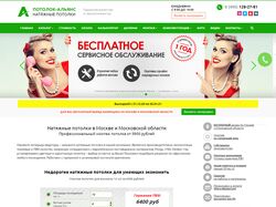 Натяжные потолки-многофункциональный сайт.
