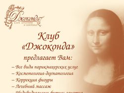 Джоконда