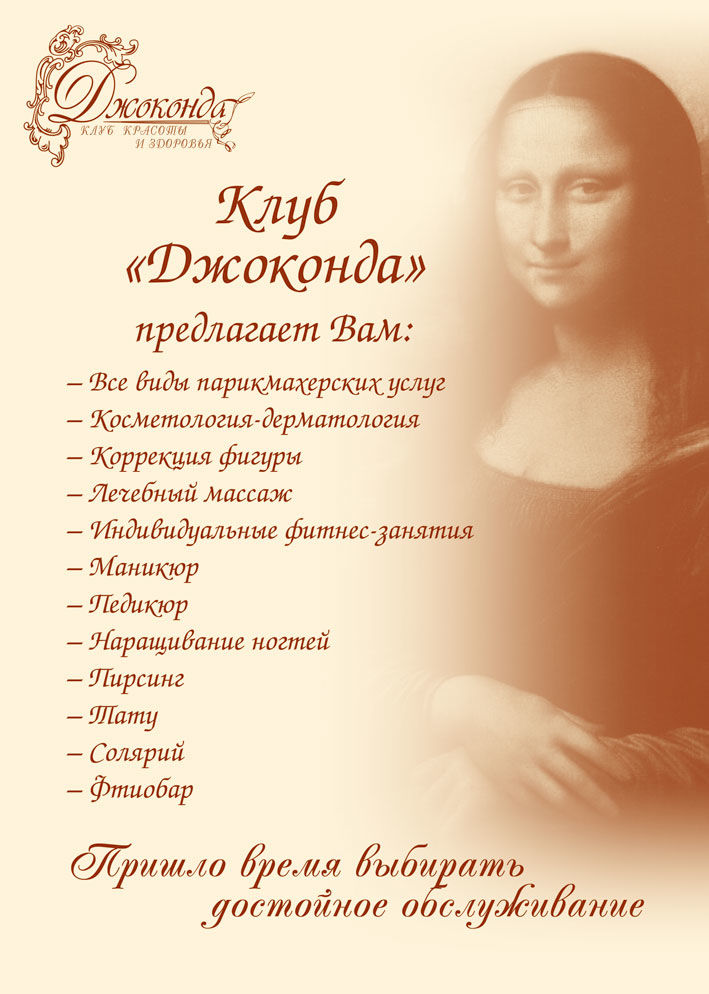 Джоконда.jpg
