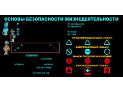 ОБЖ