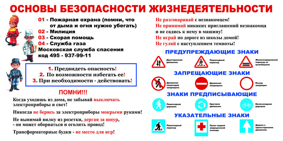 ОБЖ.jpg