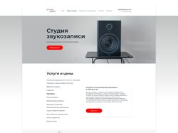 Лендинг для студии звукозаписи