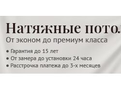 Баннер для студии натяжных потолков