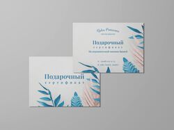Подарочный сертификат
