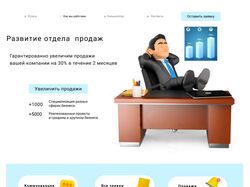 Развитие отдела продаж