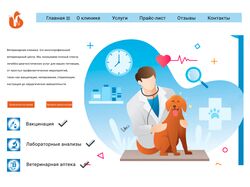 сайт ветеринарной клиники