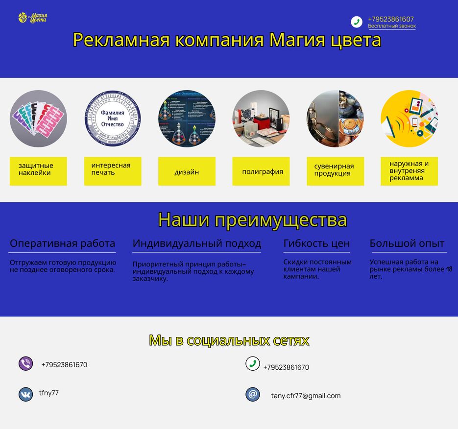 макет сайта рекламы.png