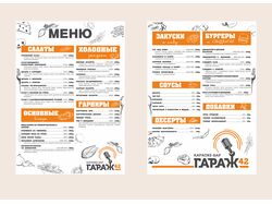 Меню для караоке бара. Варианты