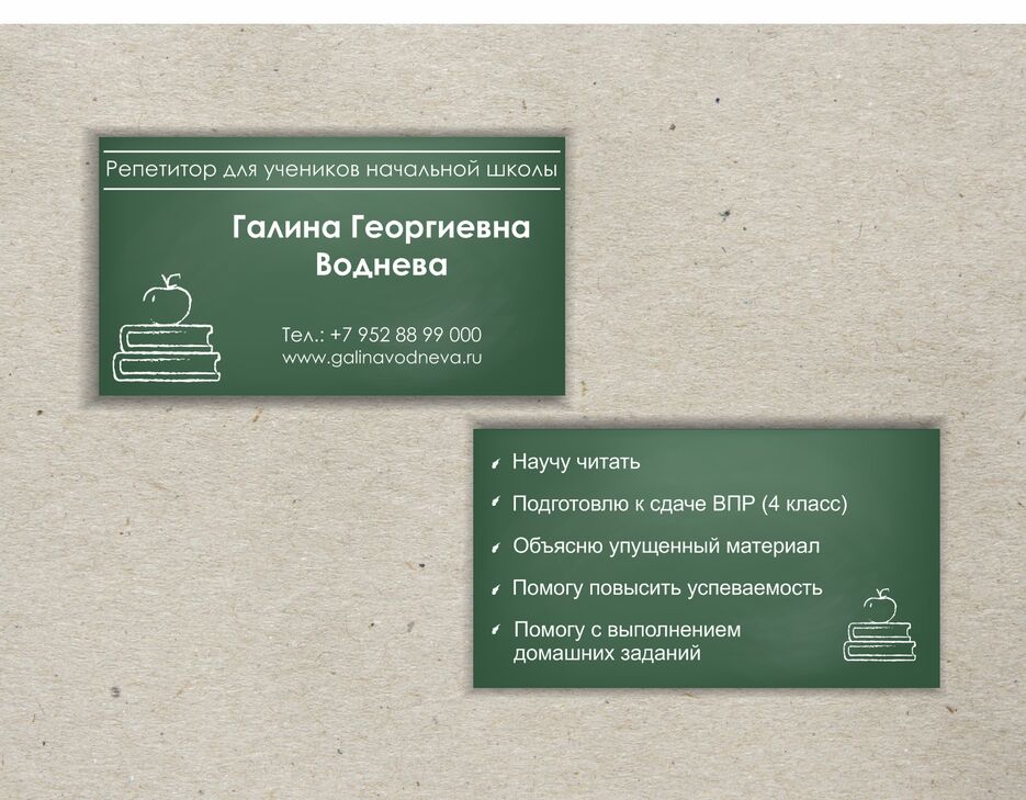 визитка педагог.png