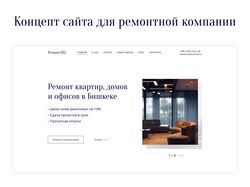 Многостраничный сайт для ремонтной компании