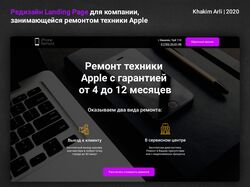 Landing page (ремонт Apple)