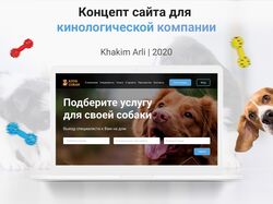 Landing page для кинологической компании