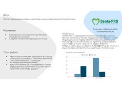 Реклама для современной стоматологи Denta-PRO