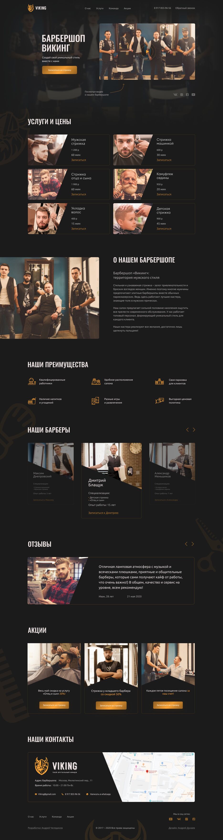 Барбершоп _Викинг_.png