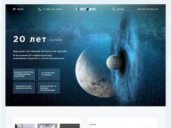 Учебный проект, Астерос
