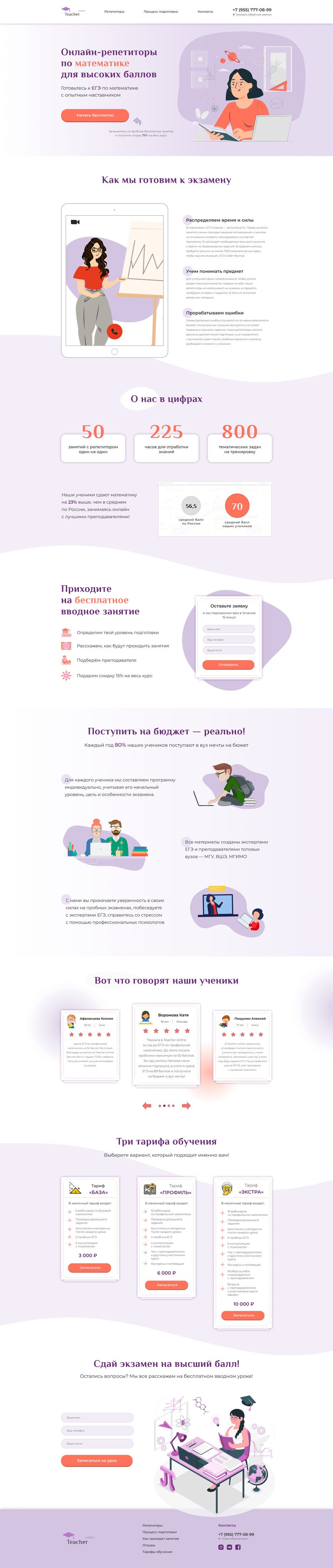 онлайн школа (hd).png