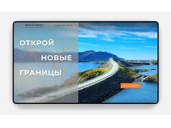 Туристическая компания лендинг
