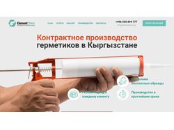 Контрактное производство герметиков в Кыргызстане