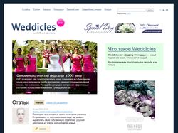 Свадебный портал «Weddicles»
