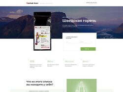 Лендинг лекарственных трав