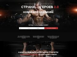 Лендинг фитнес клуба