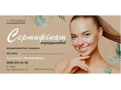 Подарочный сертификат