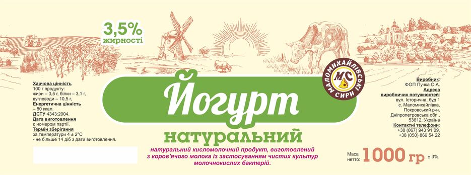 08 Йогурт (275 х 100 мм) 1000 гр Зелен с ТМ.jpg