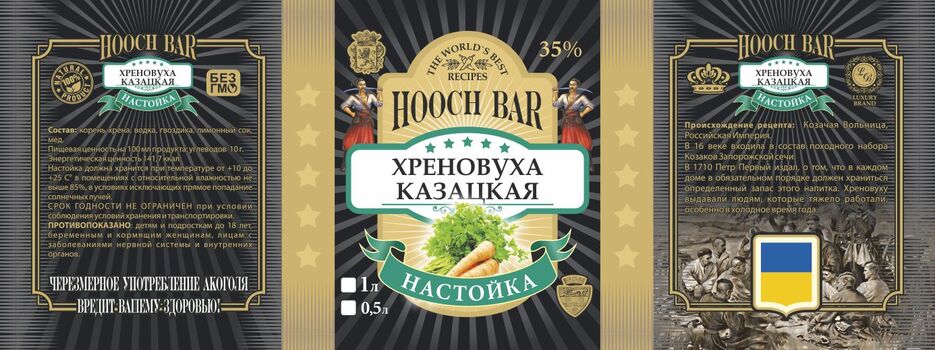 (05) 01 01 Настойка Хреновуха.jpg