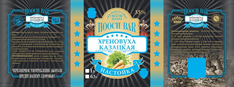 (05) 01 02 Настойка Хреновуха.jpg